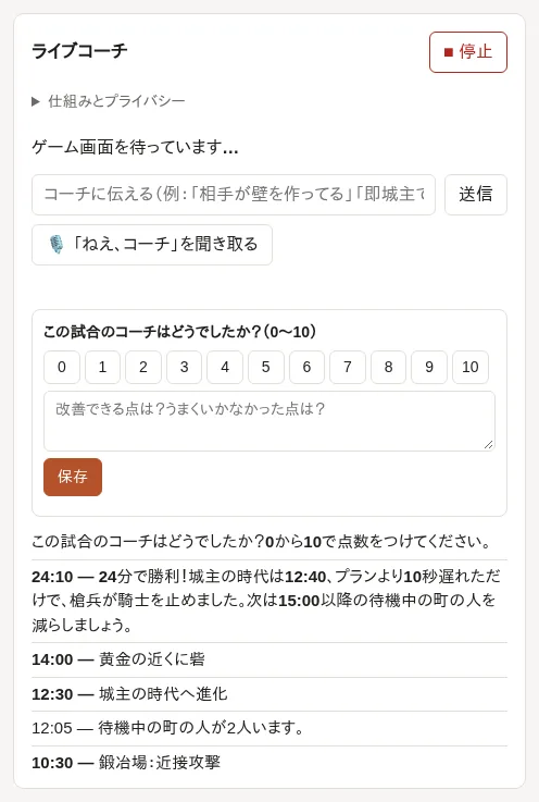 試合後の画面：まとめと、コーチを0から10で採点するフォーム。