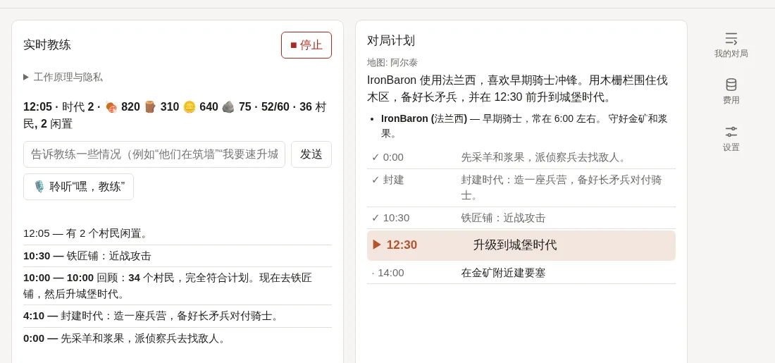 对局中：教练说过的话，以及高亮显示下一步的计划。