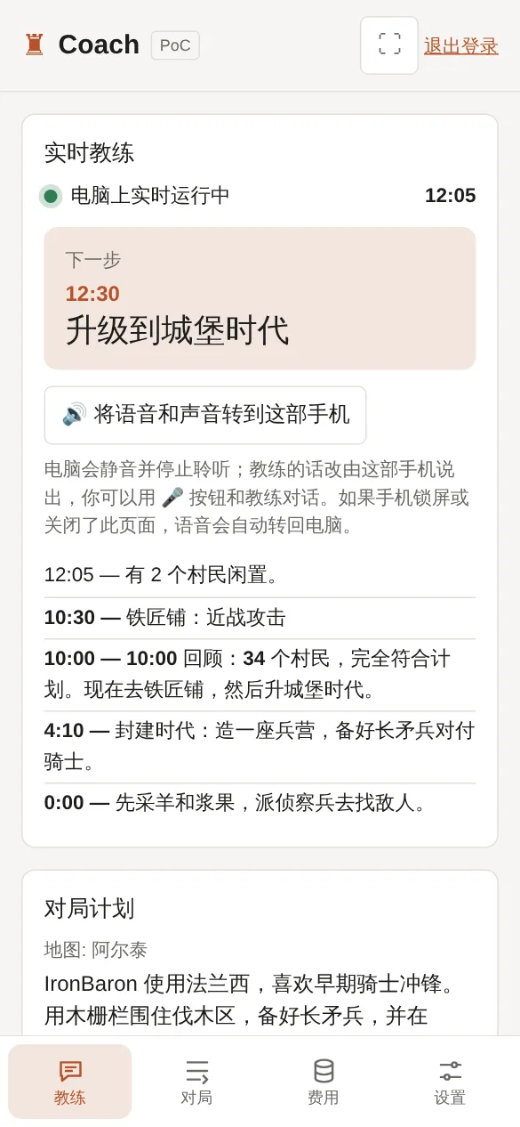 手机上：电脑正在实时运行、下一步，以及把语音转到手机的按钮。
